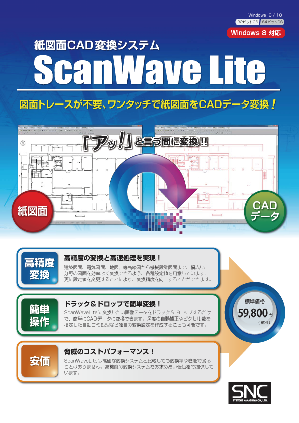 CAD変換システム】ScanWaveLite Ver 8 3 旧バージョン Yahoo!フリマ